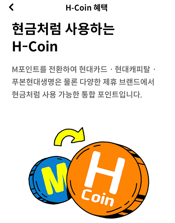 H-coin-혜택
